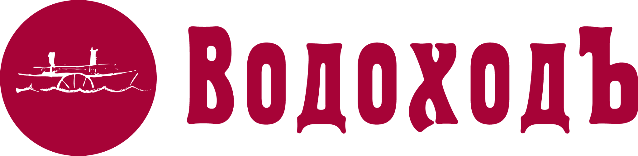 Логотип Водоходъ